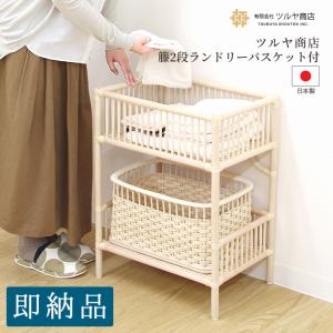 ラタン収納バスケット 幅45cm 2段かごタイプ おしゃれ ラタン 籐