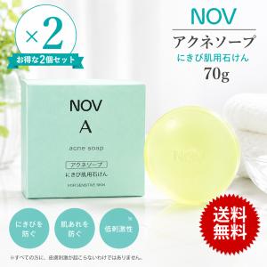 NOV（ノブ） A アクネソープ （にきび肌用石けん） 70g 【医薬部外品