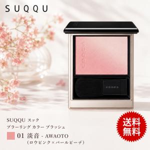 SUQQU（スック） ブラーリング カラー ブラッシュ 06 透重 -SUKEKASANE