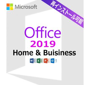 永年正規保証 Microsoft Office Home and Business 2019 プロダクトキー オフィス2019 認証保証 Word Excel PowerPoint 手順書付き｜MY PC STORE