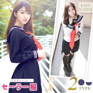 セーラー服 コスプレ 冬服 長袖 紺 白 ネクタイ付き 清純派