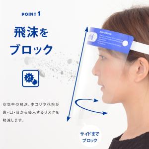 【10枚セット】フェイスシールド フェイスガー...の詳細画像1