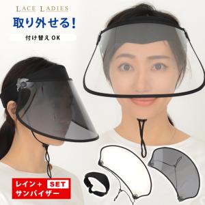 【付け替え2点セット】取り外せる レインバイザー サンバイザー 透明 クリア ブラック コンパクト収納 梅雨 雨の日 男女共用 自転車用