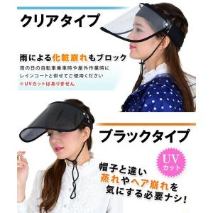 晴雨兼用 レインクリアバイザー 透明バイザー ...の詳細画像1