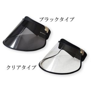 レインクリアバイザー 透明 サンバイザー ワイ...の詳細画像1