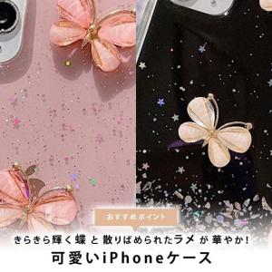 iPhoneケース グリッター バタフライモチ...の詳細画像1