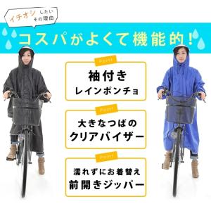 大きいつば 袖付き レインポンチョ 自転車 前...の詳細画像1