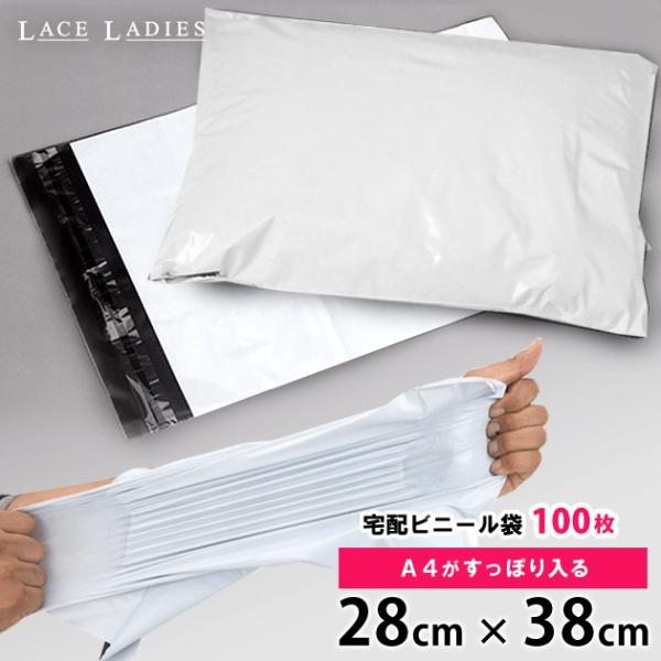 【100枚】宅配ビニール袋 W28×H38+フタ4 梱包 透けない 白 A4サイズ ワンタッチテープ...