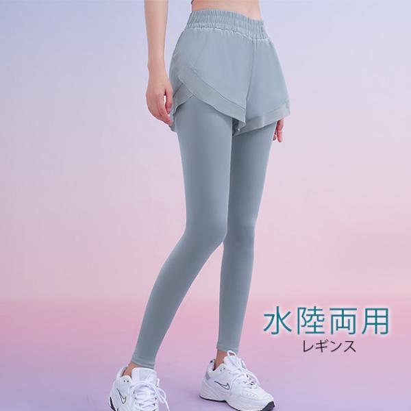水陸両用 フェイクレイヤード ポケット付き ヨガ 水着 レギンス ボトム 女性 レディース 春 夏 ...