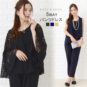 パーティードレス パンツドレス 5way セットアップ 上下セット レディース フォーマル 上品 お呼ばれ 結婚式 入園式 入学式 大きいサイズ｜レースレディース
