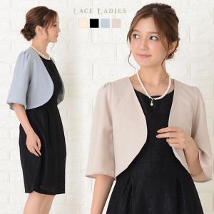 パーティー ボレロ カーディガン ドレス用 二の腕隠し