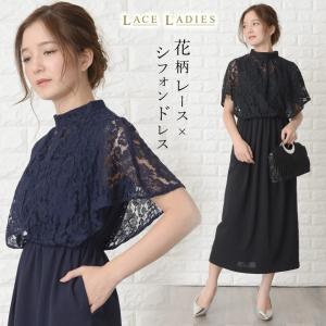 パーティドレス 花柄レース ケープ風 ワンピース ハイネック ロングドレス 膝下 タイト Iライン フォーマル 大きい ミモレ丈 ロング丈 フレア袖｜レースレディース