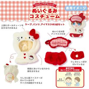 サンリオ SANRIO ぬいぐるみコスチューム...の詳細画像5