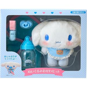 sanrio（サンリオ） シナモロール ぬいぐるみおせわセット（ベビー