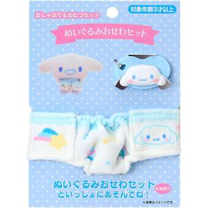 サンリオ SANRIO おしゃぶり＆おむつセット シナモロール シナモン 199389 ぬいぐるみおせわセット お世話