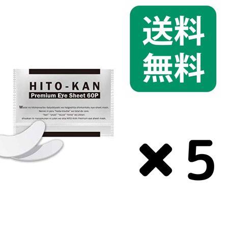 HITO-KAN （ヒトカン）アイマスク ヒト幹細胞培養美容液配合 Premium Eye Shee...