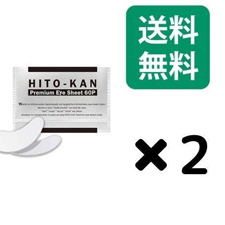 HITO-KAN （ヒトカン） アイマスク ヒト幹細胞培養美容液配合 Premium Eye She...