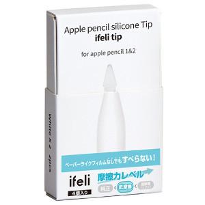 ifeli Apple Pencil用 一体型シリコンカバー付きチップ 低摩擦 4個入り ホワイト