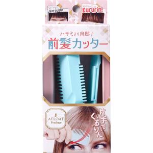 kiru kuru キルクル 前髪セルフカッター 散髪用品