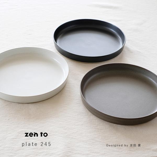 食器 カレー皿  波佐見焼 zen to Plate245 プレート24.5センチ amabro ア...
