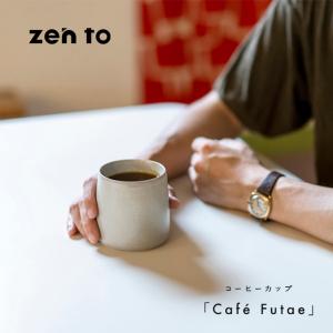 コーヒーカップ zen to Cafe Futae 湯呑み ダブルウォール amabro アマブロ カフェフタエ｜mercato-y