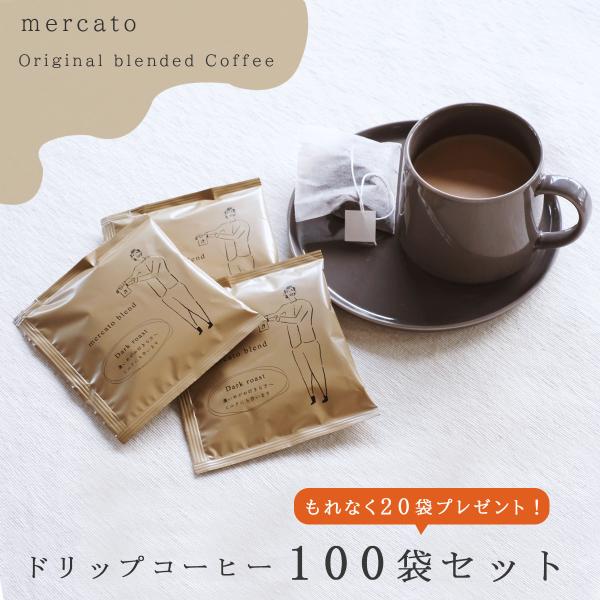 ドリップコーヒー 100袋セット+20袋プレゼント ディップスタイル コーヒードリップ マグカップ用...