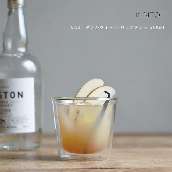 KINTO CAST キャスト ダブルウォールグラス 250ml S ロックグラス ワイン 食器 カ...