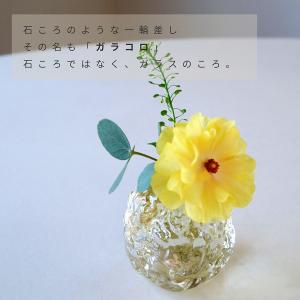 Sghr スガハラ 一輪挿し 花瓶 ガラコロ ...の詳細画像1