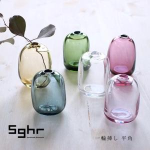 Sghr スガハラ ミニ フラワーベース 一輪挿し 花瓶 平角
