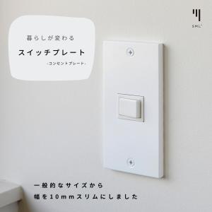 スイッチプレート 白 コンセント カバー SML エスエムエル  ホワイト 鉄  DIY リノベーシ...