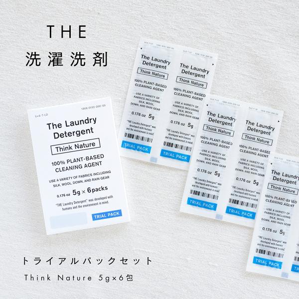 【トライアル】送料無料 THE 洗濯洗剤 5ml×6包 お試し The Laundry Deterg...
