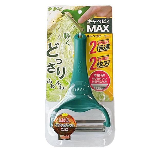 ののじ キャベツピーラー 千切り キャベピィ MAX ダークグリーン CBP-04G