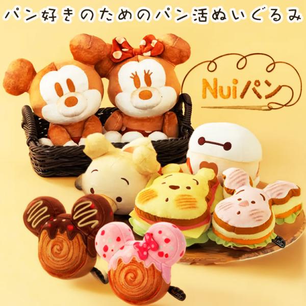 Nuiパン ディズニーキャラクター ぬいぐるみ S Disney Nui ぬいぐるみ クロワッサンロ...