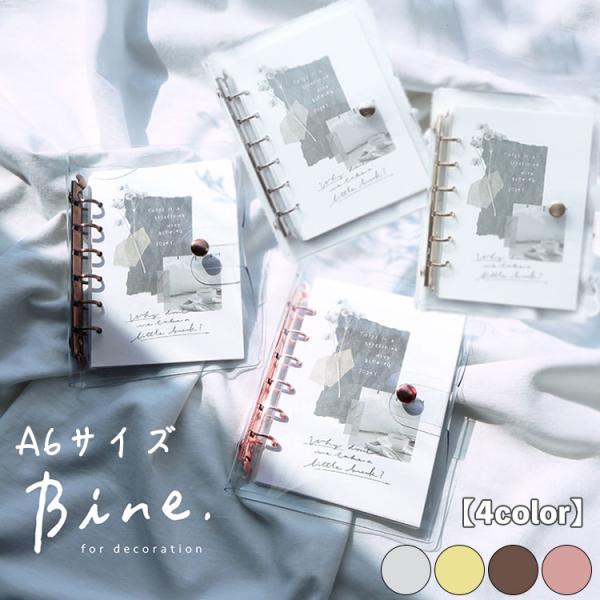 Bine クリアバインダー A6 バイン バインダー シルバー ゴールド ピンクゴールド ブラウン ...