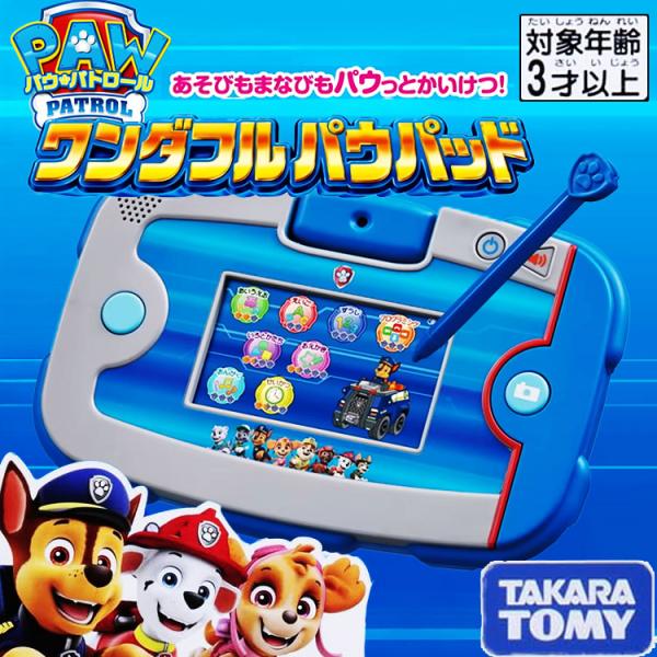 タカラトミー パウパトロール ワンダフルパウパッド  TAKARA TOMY