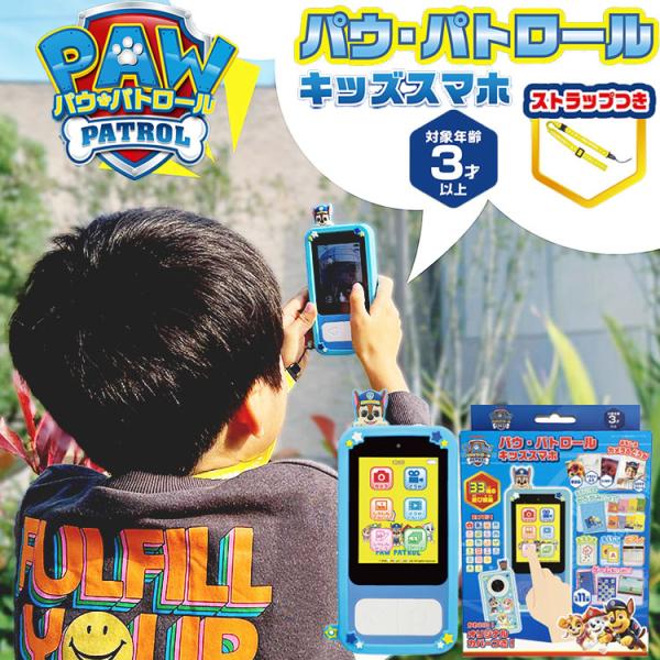 パウパトロール キッズスマホ 本体 携帯 パウパト デジタルキッズスマホ カヨトイズ