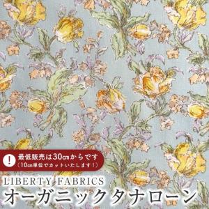 リバティプリント イタリア製オーガニックタナローン生地＜Emily Tulip＞(エミリー・チューリップ)【グリーン地】157J76901-26BU