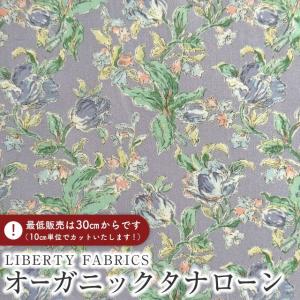 リバティプリント イタリア製オーガニックタナローン生地＜Emily Tulip＞(エミリー・チューリップ)【グレー地】157J76901-26CU｜リバティプリントショップmerci