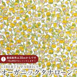 リバティプリント イタリア製オーガニックタナローン生地＜Eliza's Buds＞(イライザズ・バッズ)【イエロー】157J76907-26CU｜リバティプリントショップmerci