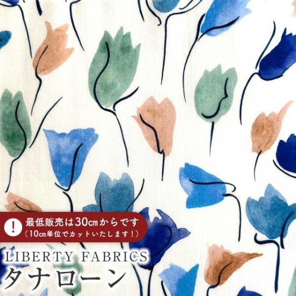LIBERTY FABRICS リバティプリント 国産タナローン生地(エターナル)＜Tulip Sh...