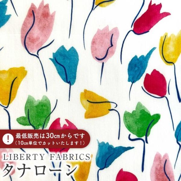 LIBERTY FABRICS リバティプリント 国産タナローン生地(エターナル)＜Tulip Sh...