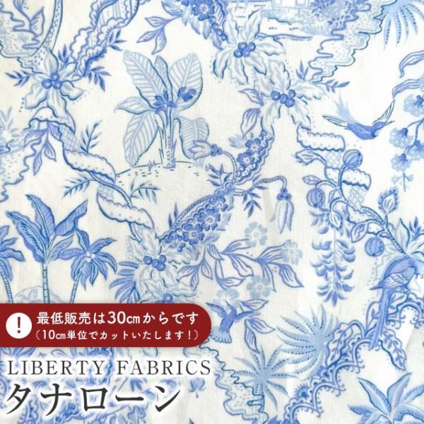 LIBERTY FABRICS リバティプリント イタリア製タナローン生地＜Tropical Toi...