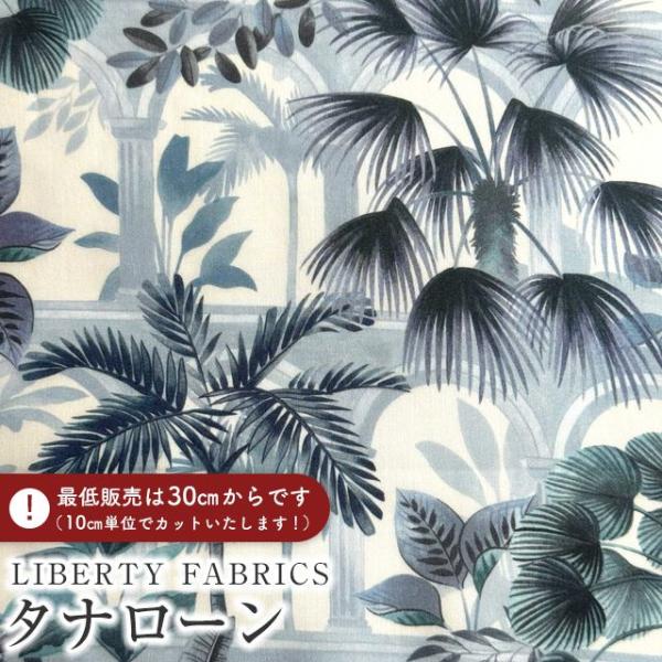 リバティプリント イタリア製タナローン生地＜Tropical Babylon＞(トロピカル・バビロン...