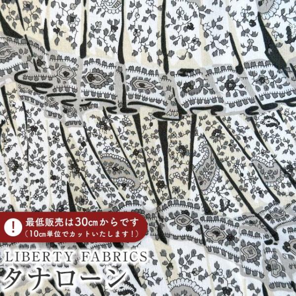 LIBERTY FABRICS リバティプリント 国産タナローン生地(エターナル)＜Fan＞(ファン...