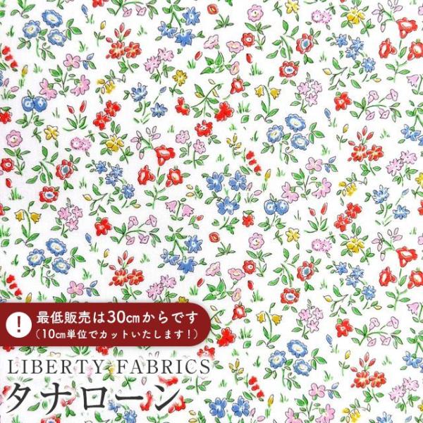 LIBERTY FABRICS リバティプリント 国産タナローン生地(エターナル)＜Meadow S...