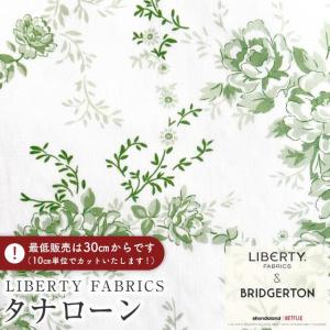 リバティ・ファブリックス タナローン『HAMPSTEAD SUMMER ハムステッド