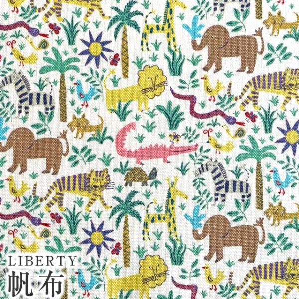 LIBERTYリバティプリント 11号帆布国産生地【2023SS】＜Louie&apos;s Jungle＞(...