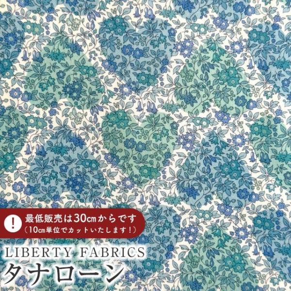 LIBERTY FABRICS リバティプリント イタリア製タナローン生地＜Chamomile He...