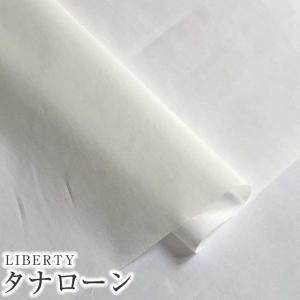 LIBERTYリバティプリント 国産無地タナローン生地<br>＜ホワイトフロスト＞C6070-WHF
