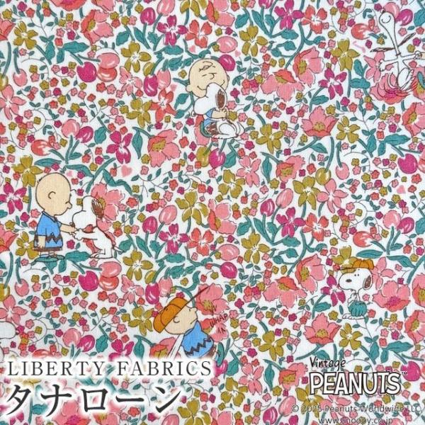 PEANUTS(TM)スヌーピー×リバティファブリックス 国産タナローン生地＜Charlie Bro...